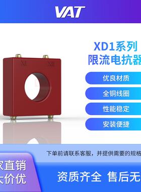 XD1、XD2系列限流电抗器上海华通