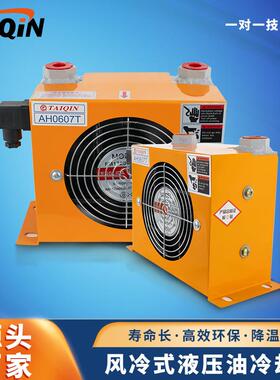 风冷式液压油冷却器工程机械风冷AH0607/0608T液压系统散热器
