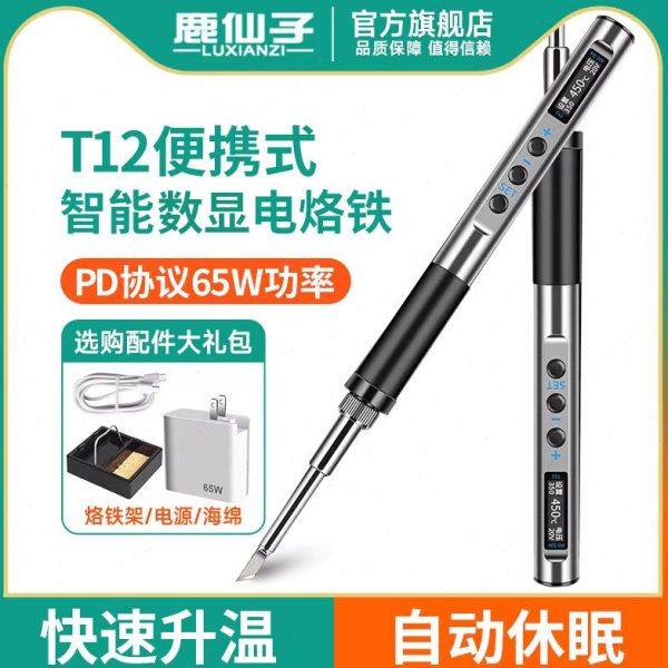 鹿仙子T12智能数显电烙铁维修便携小型恒温专业级大功率铬铁焊台