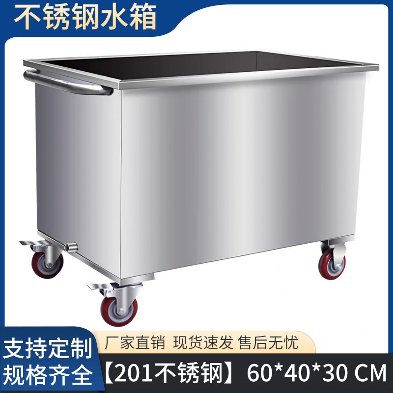 不锈钢水箱方形储水箱工业储水桶B移动手推车加厚大容量浸泡池定