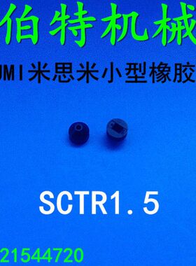MISUMI米思米小型橡胶吸盘SCTR1.5吸嘴SCTR1/1.25/1.75/2/2.5/3/4