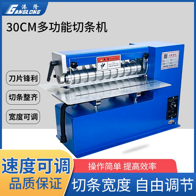 小型调速分条机便捷式橡胶封边条切条机布料水钻皮革Y皮带分条机