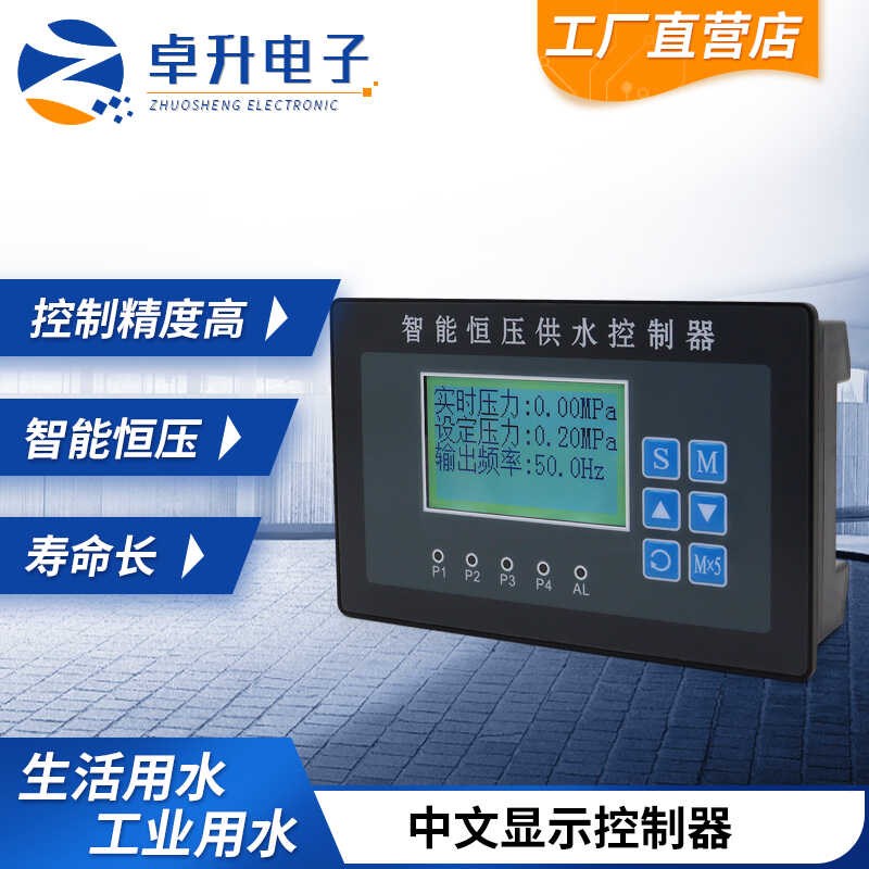 变频恒压b供水控制器仪ZS4000A智能中文显示定时休眠通讯功能促销