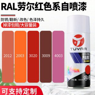 劳尔色ral7035自喷漆自动手摇防锈家具漆涂鸦墙面油漆罐红色3020