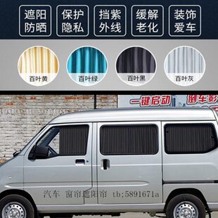 6388 6413 6389 6400 S面包车窗帘专用遮阳帘 6390 五菱之光6376