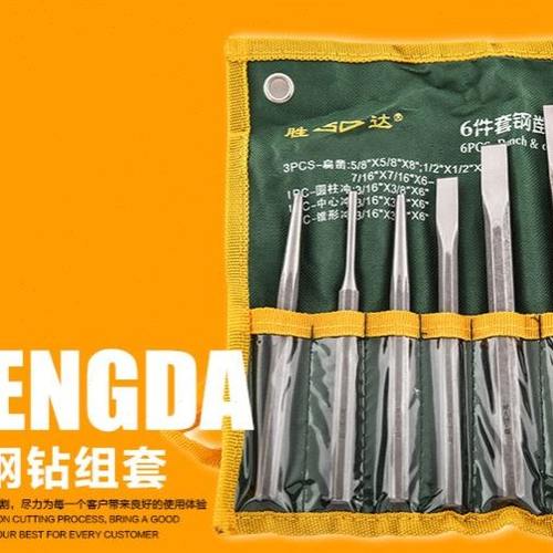 胜达工具 6件套挂袋钢凿 石工凿尖头凿扁凿扁头凿钳工凿 包邮