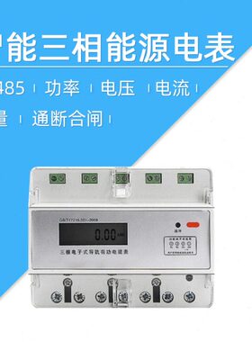 莱特智能 总线 三相能源电表 功率电压 电流 电量 通断合闸 EM02