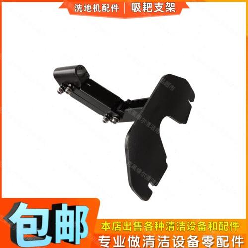 高美S-56B洗地机配件吸耙支架手推式洗地车吸水扒总成连接三脚架
