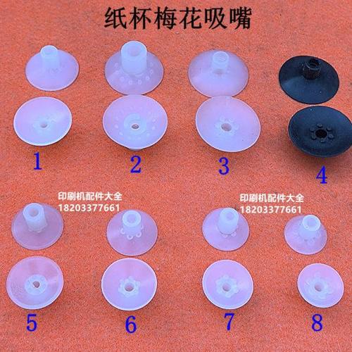 纸杯梅花吸嘴胶订机吸嘴制袋机吸嘴椭圆梅花吸嘴黑色耐磨吸嘴