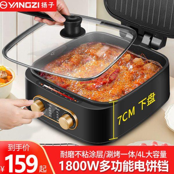 扬子电饼档新款电煎锅自动断电电饼铛家用双面加热薄饼机煎饼机