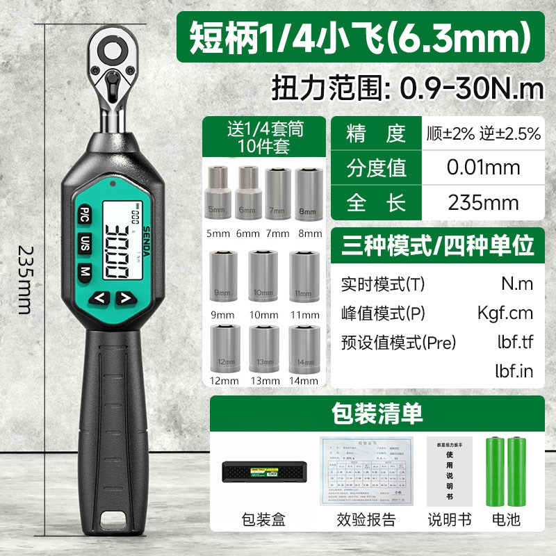 胜达电子数显扭h力扳手高精度力矩扭矩定扭快速摩托汽车火花塞公