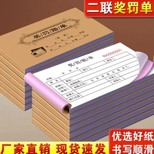 奖罚单二联定制员工罚款单两联公司奖罚赔单处罚罚单本2连工地工