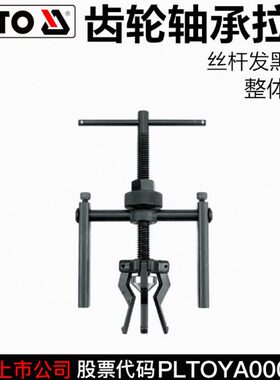 易尔拓YATO 轴承拉马 轴承拆卸齿轮工具 内拉马 拔轮器 YT-2510
