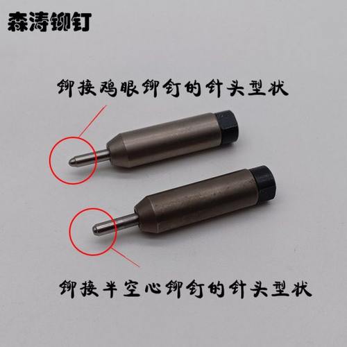 全空心铆钉浮心模铜铝铁鸡眼柳丁模具铆钉机下底冲针头翻边反口