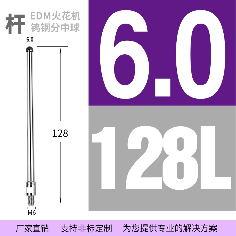 EDM火花机钨g钢分中球单杆基准球2 3 4 5 6 8碰数球分中棒M4 M5 M