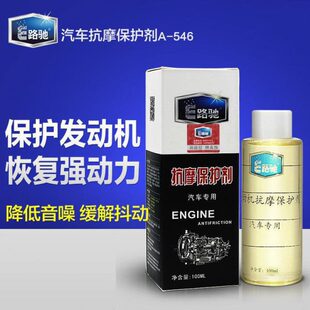E路驰汽车发动机抗磨修复剂机油添加剂降噪音烧机油保护剂机油精