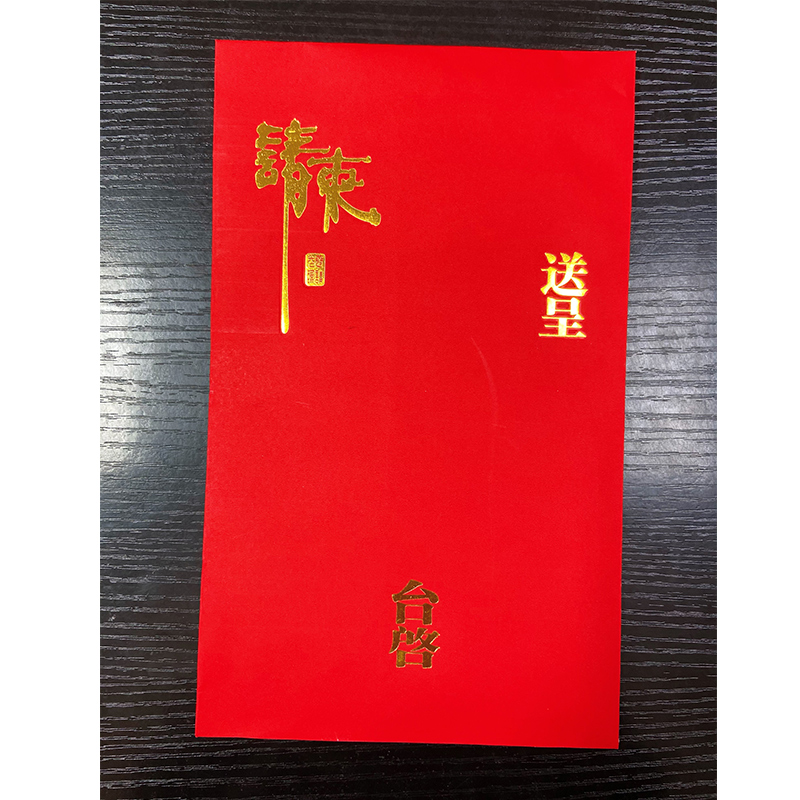 喜帖信封 请柬信v封  请帖信封 结婚信封