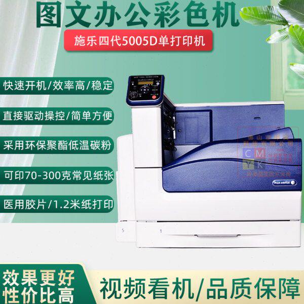 办公商用A3施乐激光5005d打印机3360彩色黑白厚纸自动双面一体机