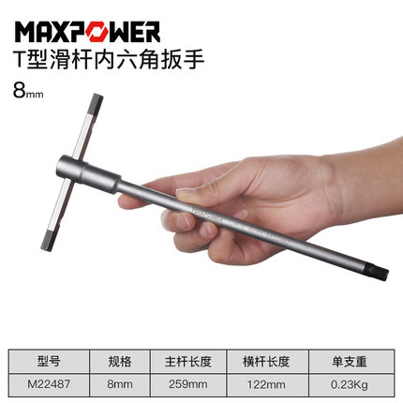 迈泊T型内六角扳手单个六角带手柄内六方2.5/3/4/N5/6/8/10mm内6