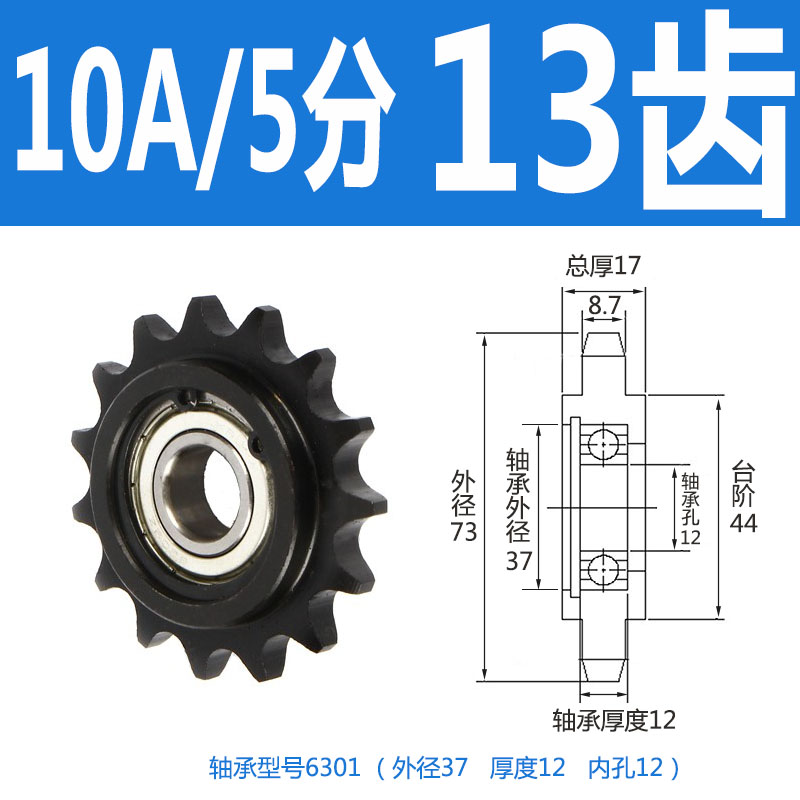 08B惰链轮4分5分6分10A12A链条涨I紧轮总成两边凸台轴承齿轮链轮