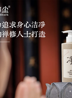 剪尘香氛沐浴露保湿润肤纯素