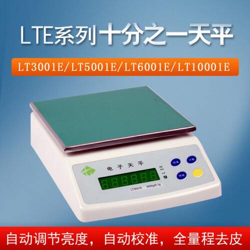分1010秤之E天平0g量自动0/160.十/常0L电子称EE0天1一熟1T30校准