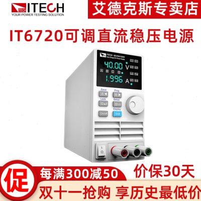 ITECH艾德克斯带通讯可编程全数控直流可调稳压电源IT6720/IT6721
