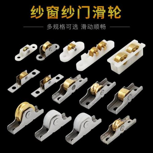 塑钢门窗纱窗滑轮铝合金纱门窗户下轮子纱网窗轮沙窗轨道滚轮配件