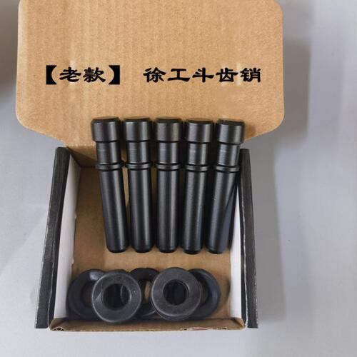 老款新款徐工55/60/75/80/135/150/斗齿销子边销挖掘机配件销EX70