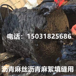 沥青油麻丝20浸油麻丝30挡墙伸缩缝沥青棉絮2cm沥青麻絮沥青麻绳