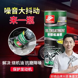 好顺机油精发动机抗磨修复剂强力降噪治烧机油保护剂机油精添加剂