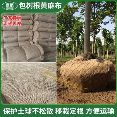 包土球麻袋片包树根泥头麻布树木移栽包裹土球道路养护包装麻包袋