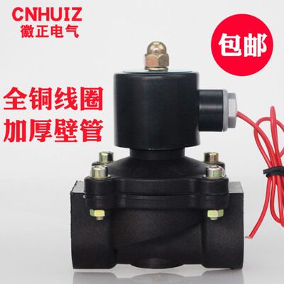 优质销售2W-250-25塑料电磁阀 1寸水阀 G1