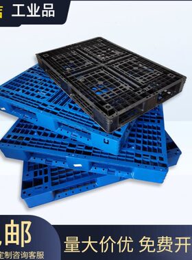 塑料托盘叉车仓板地台栈板工业货架仓库垫板卡板货物地垫防潮九脚