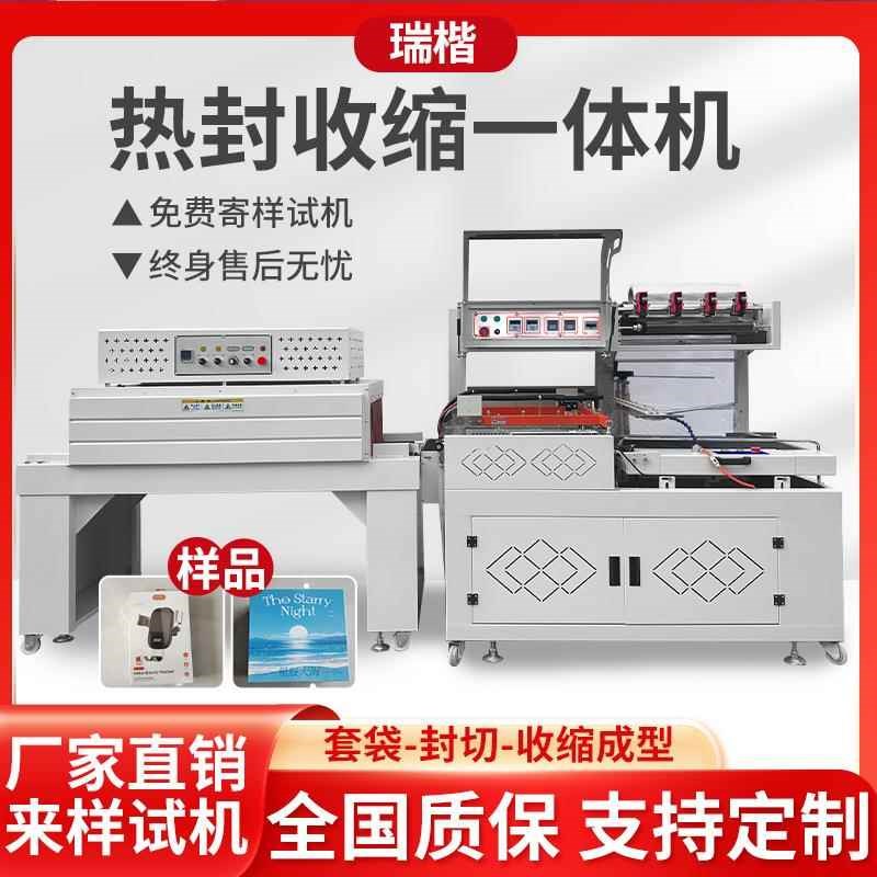 餐具热收缩膜包装机封膜s机塑封机茶叶书本礼盒热塑机全自动封切
