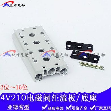 电磁阀底座4V200系列 10联 汇流板铝阀座4V200M-10F 10位连接板排