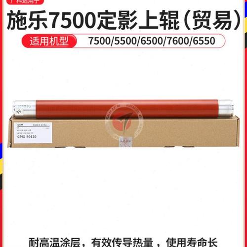 广科适用施乐7780上辊6550 560 c70 700定影上辊7500精品热辊硬辊