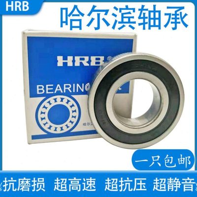 HRB哈尔滨轴承6314 6315 6316 6317 6318 6319 6320-RZ RS Z 高速