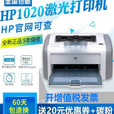 全新惠普hp1020plus小型家用办公A4黑白激光财务凭证hp1020打印机