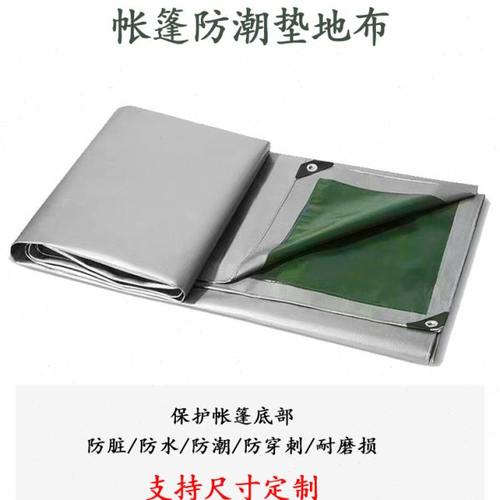 帐篷地垫地布防潮垫户外露营专用地席防水垫底部防脏便携垫子