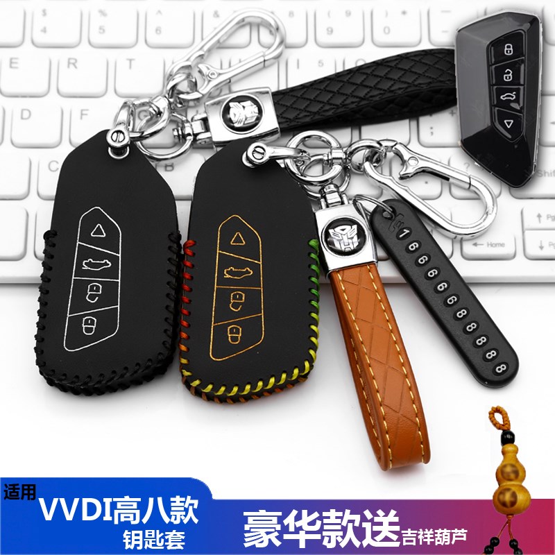 适用VVaDI高八款钥匙套包XM38 智能子机高8汽车改装钥匙套锁匙包