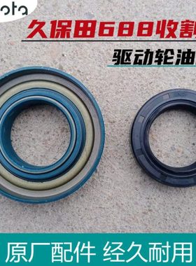 久保田688收割机半轴油封驱动轮油封防水防尘16450 06012油封