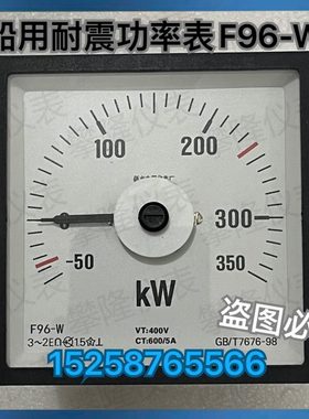 侨光船用仪表Q96-W三相功率表Q96-WTCZA三相耐震功率表F96-W