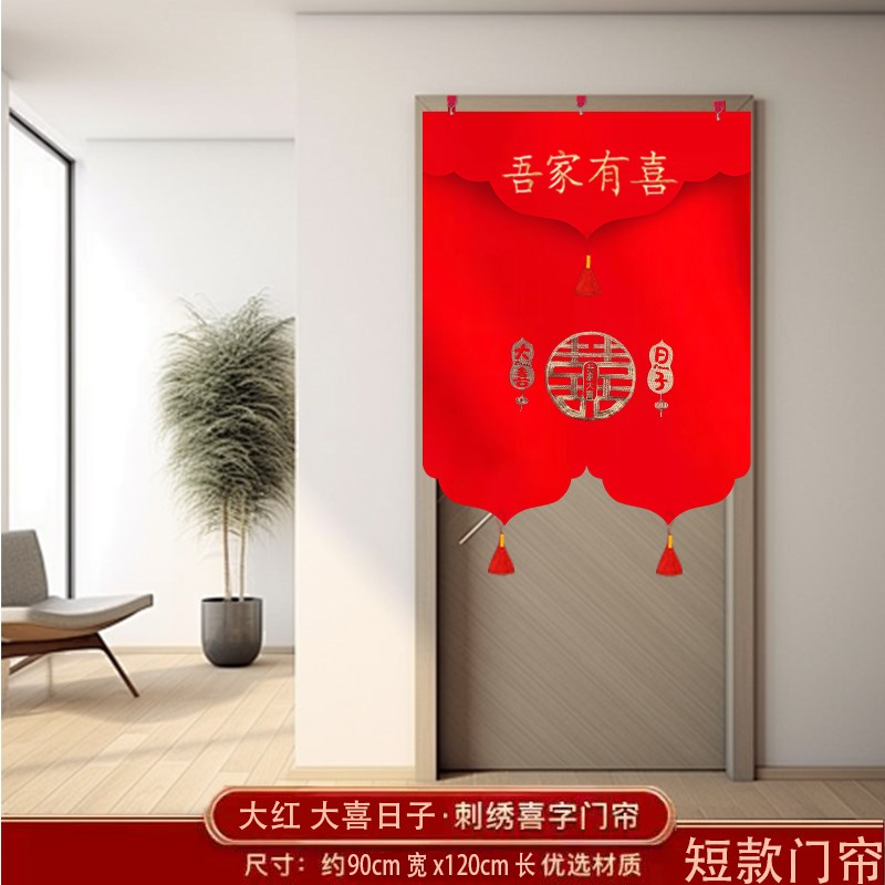 新款结婚红门帘双面红加厚婚房刺绣喜字J绸缎女方陪嫁红门帘流苏