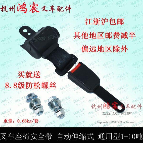 叉车座椅安全带 两点式 自动伸缩式 合力杭叉TCM柳工龙工1-10T,汽车零部件/养护/美容/维保,安全带及调节器,淘宝优惠券,粉丝福利购,淘宝优惠卷