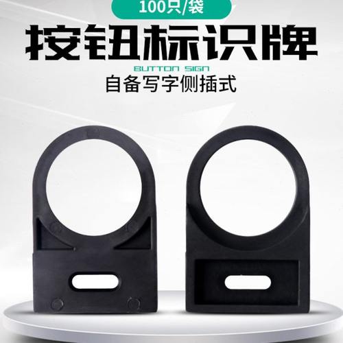 伊莱科按钮标牌框标示牌指示牌按钮开关侧插式22mm标签框100只