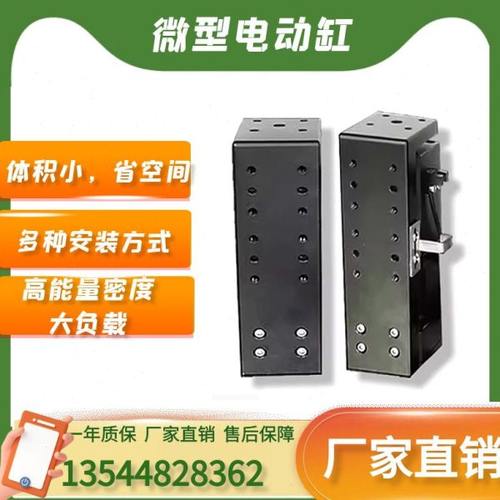 微型伺服电缸迷你推杆大推力小型伺滑台往复电缸直线微型电机