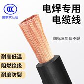 50平方成套纯铜焊把线 电焊机焊把线电焊线国标电缆线16