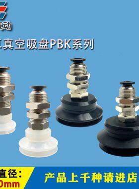 涛卓真空金具组件PBK-10-15-20-25-30-50气动元件 真空吸盘座 PBK
