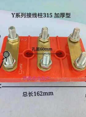 Y系列315电机接线柱 电机接线板 80 132 280 315